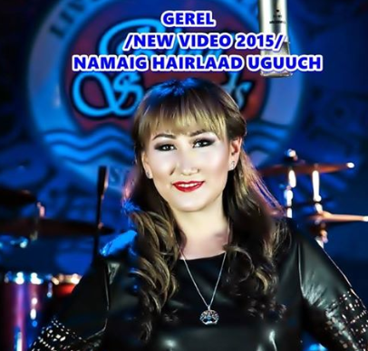 Дуучин Гэрэлийн шинэ уран бүтээл цацагдлаа